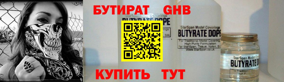 Дюртюли  Бутират  Вход с VPN  Бутират Butirat 