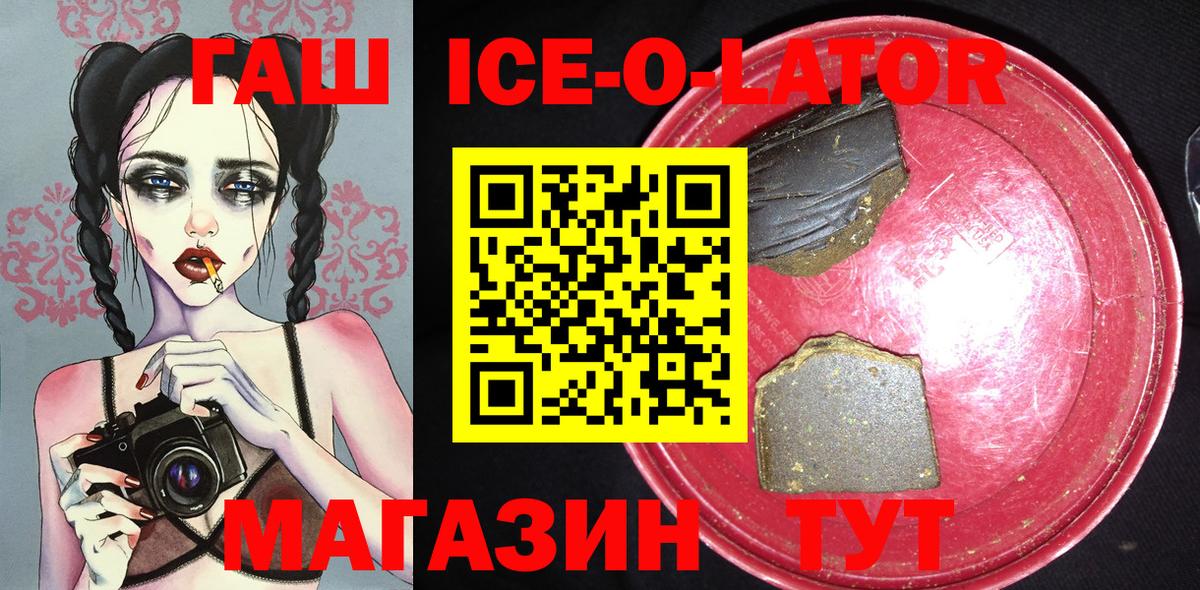 ГАШ Ice-O-Lator  Гашиш Ice-O-Lator  Вход с VPN  Дюртюли 